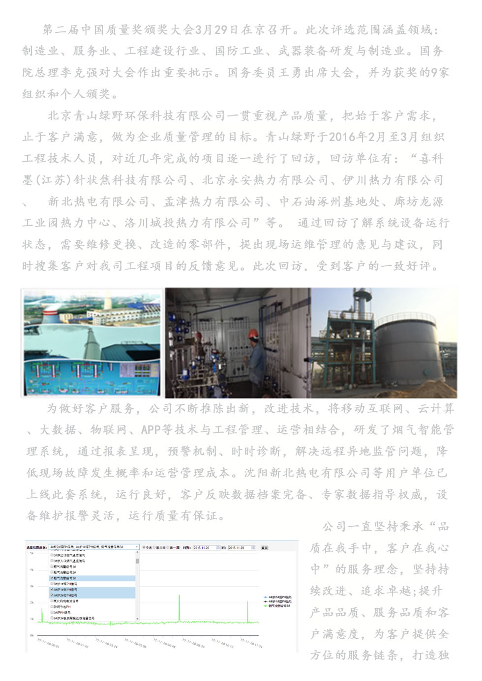 J9国际站以质量服务为主题回访客户活动