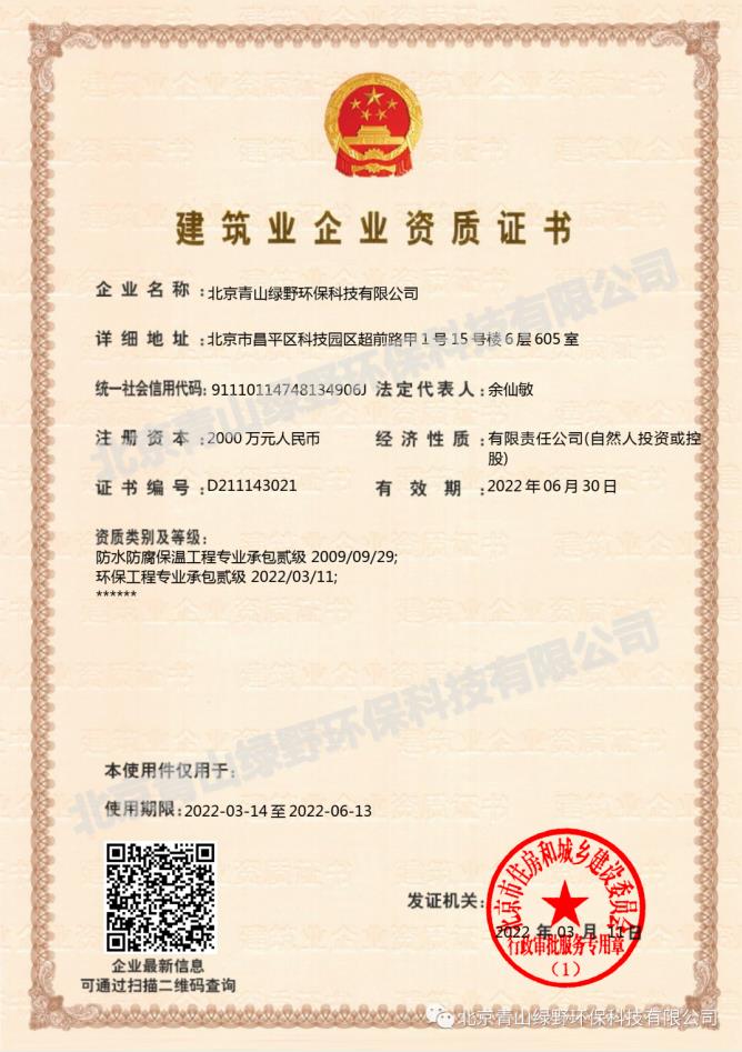 喜讯！J9国际站成功升级环保工程专业承包二级资质
